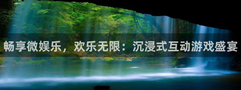 长征娱乐登录：畅享微娱乐，欢乐无限：沉浸式互动游戏盛宴